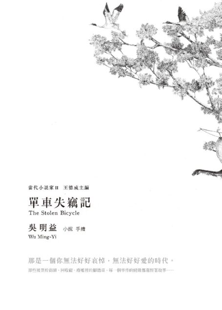 單車失竊記