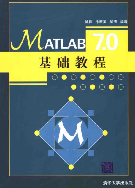 MATLAB7.0基础教程