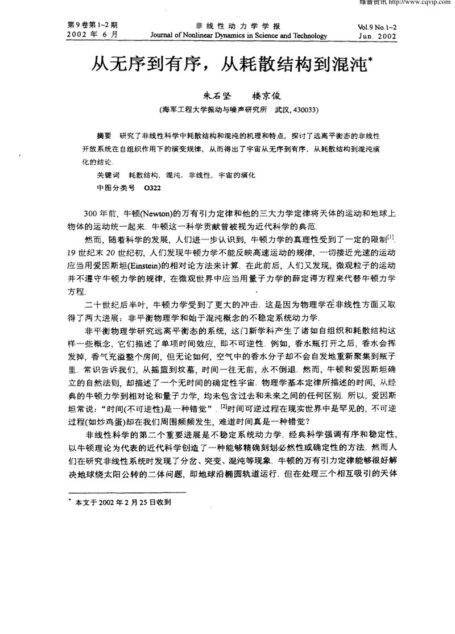 从无序到有序，从耗散结构到混沌