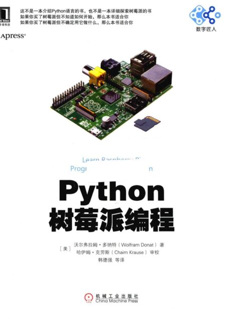 Python树莓派编程