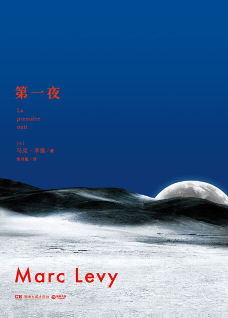 《第一夜》
