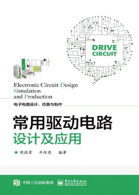 常用驱动电路设计及应用