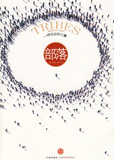 部落：一呼百應的力量
