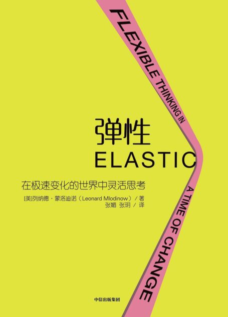 弹性