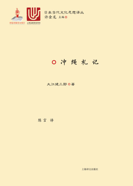 冲绳札记