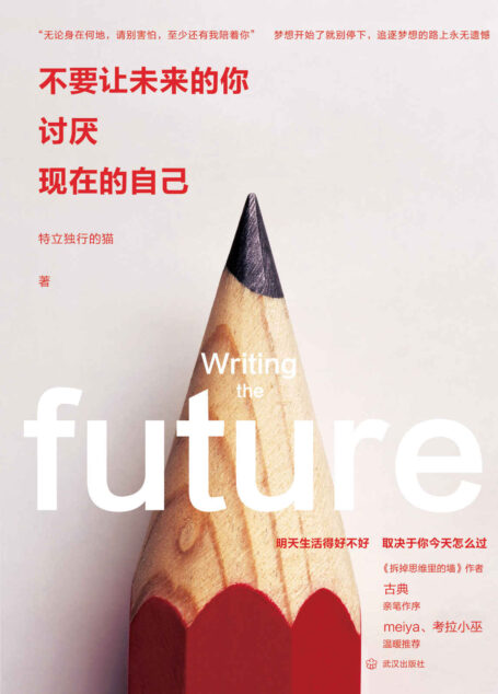 不要讓未來的你,討厭現在的自己 (大白鯊)