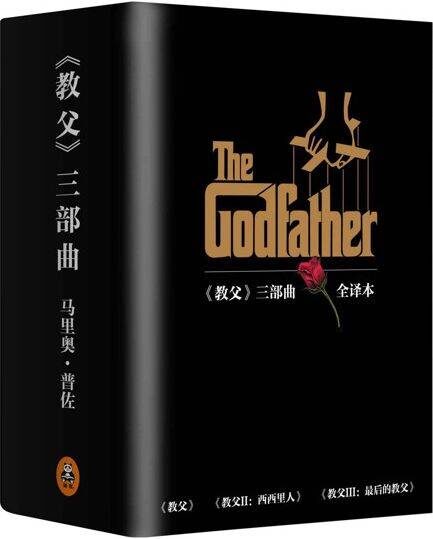 《教父》三部曲典藏版套装