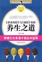 《黄帝内经》与《易经》里的养生之道