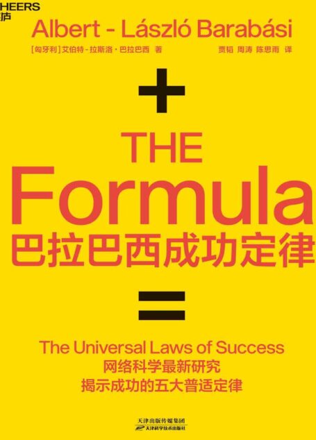 巴拉巴西成功定律