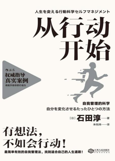 从行动开始