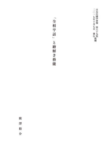08廣澤先生