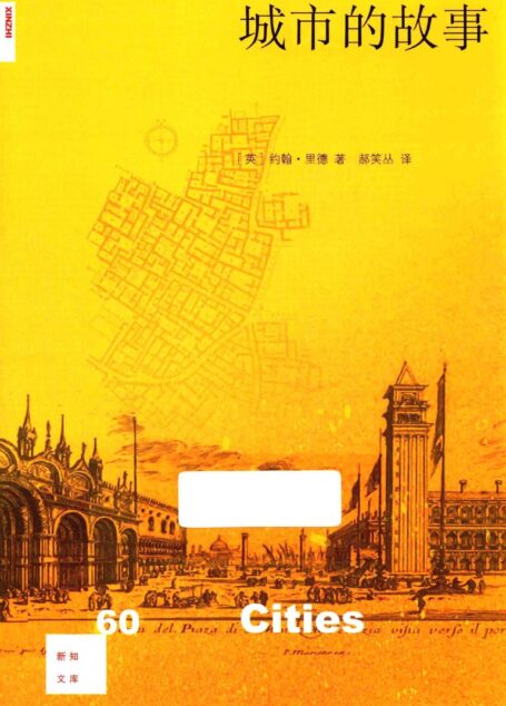 城市的故事