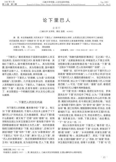 a论下里巴人