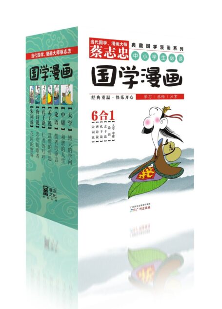 蔡志忠典藏国学漫画系列(套装共6册)