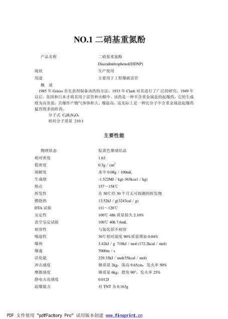 67种火工药剂的相关内容