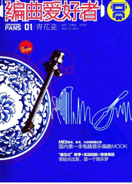 编曲爱好者