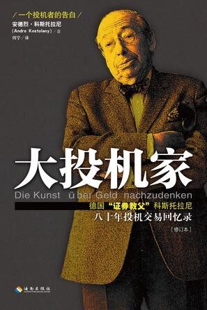 大投机家(修订版)