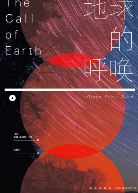 地球的呼唤