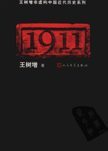 1911年