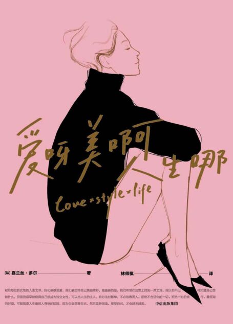 爱呀美啊人生哪