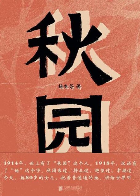 秋园
