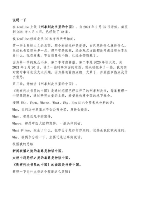 《刑事判决书里的中国》前12集的文字版