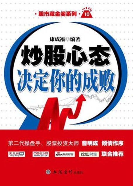 炒股心态决定你的成败