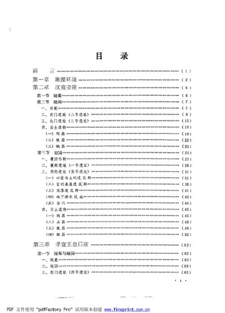 41.丁種第四十一:汉杜陵陵园遗址 1993 FB.263.52 《汉杜陵陵园遗址》中国社会科学院考古研究所编著北京 科学出版社 1993年【传送门】