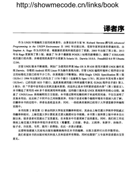 UNIX环境高级编程(中文第三版)