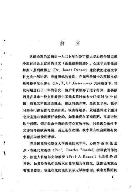 悲剧心理学