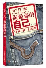 20几岁做最强的自己