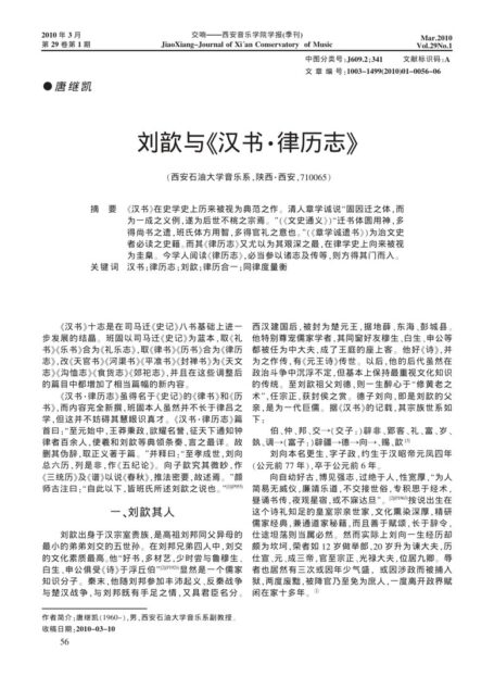 刘歆与《汉书·律历志》