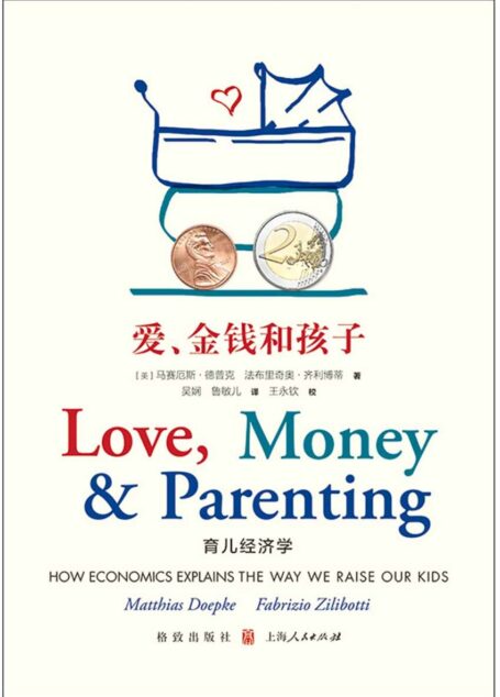爱、金钱和孩子:育儿经济学