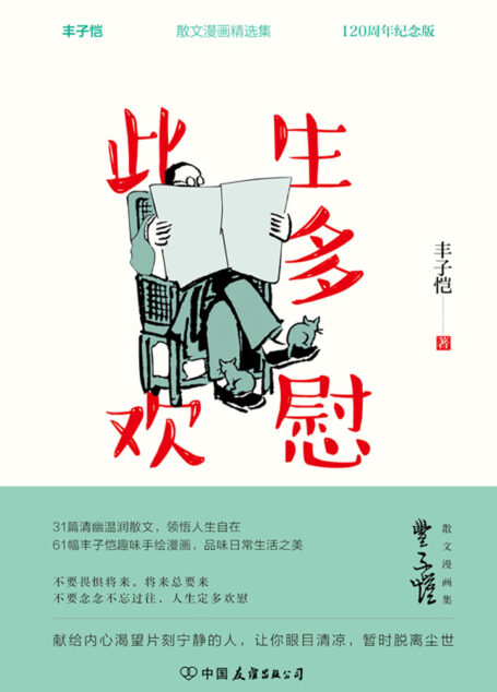 此生多欢慰
