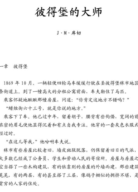彼得堡的大师