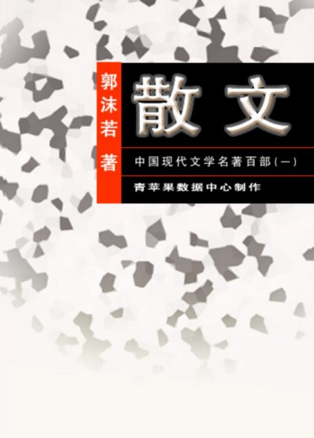 《散文》