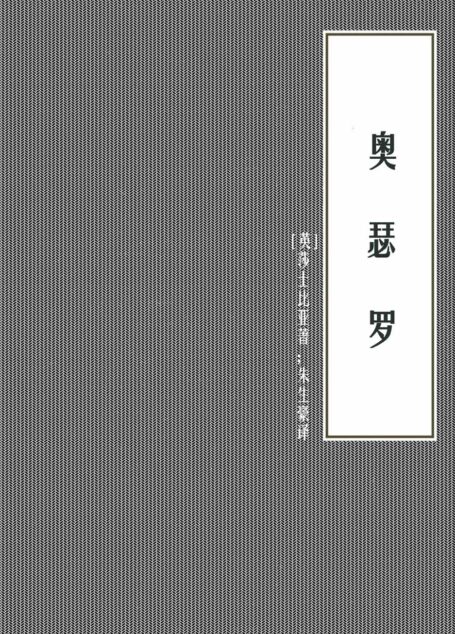 奥瑟罗