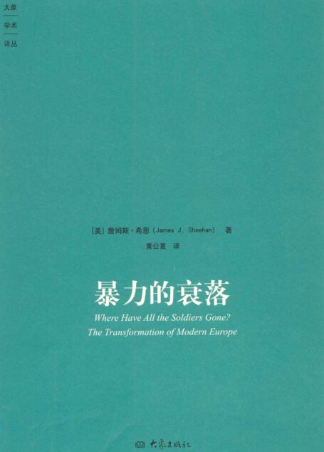 暴力的衰落