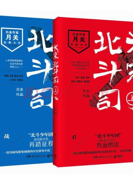 《大宋北斗司》