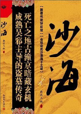 盗墓笔记:沙海系列1-4
