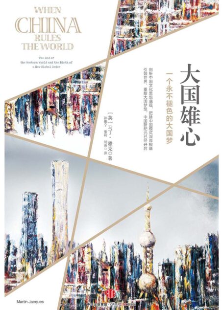 大国雄心