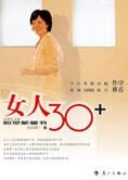 30岁女人的心灵能量书:女人30+