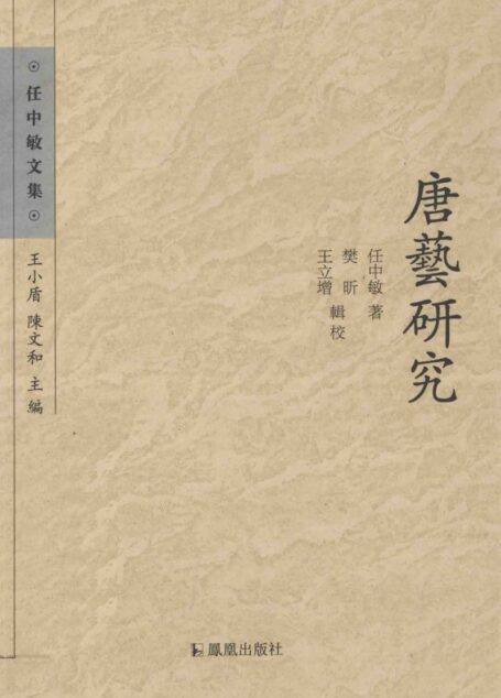 唐艺研究