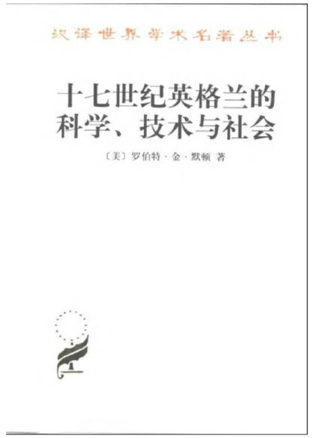 A0908十七世纪英格兰的科学、技术与社会