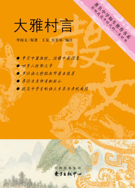 大雅村言