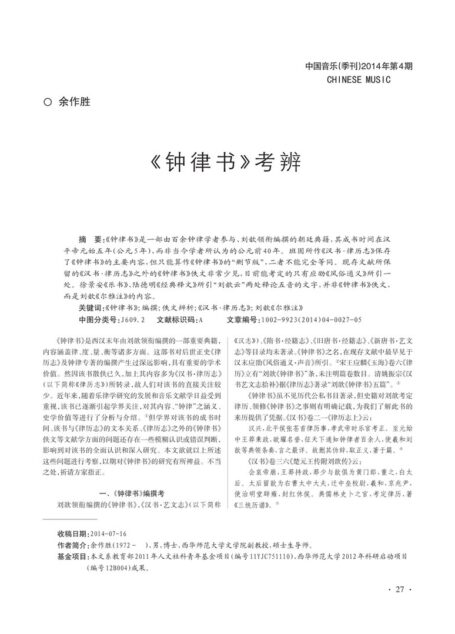 《钟律书》考辨