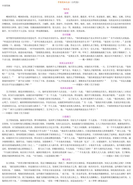 Microsoft Word – 中国笑林大全_古代_
