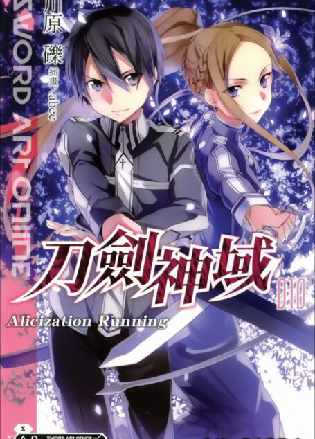 Sword Art Online刀剑神域 010 Alicization Running