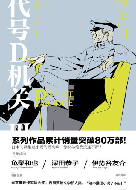 代号D机关.第三部