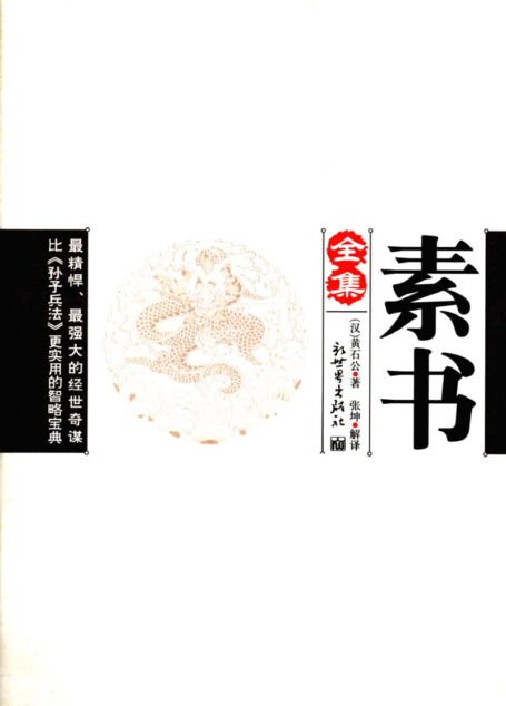 《素书全集》高清版